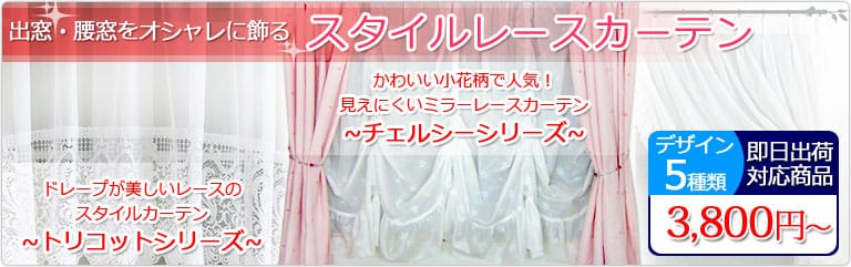スタイルレース