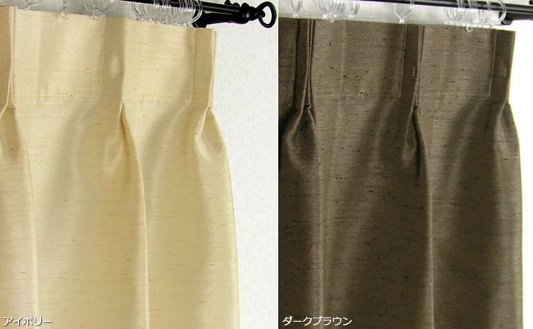 シャンタンカーテン