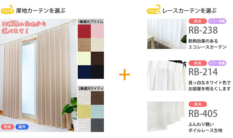 ドレープ＆レース　カーテンスペシャルセット