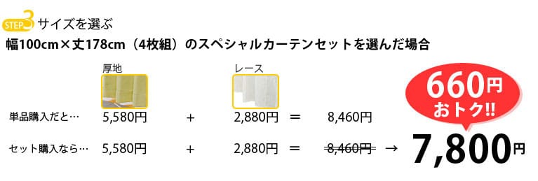ドレープ＆レース　カーテンスペシャルセット