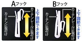 アジャスターフック