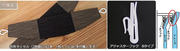 共布タッセル