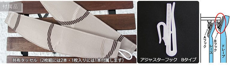 共布タッセル