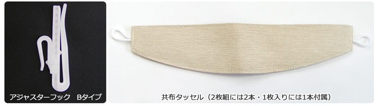 1級遮光カーテン【シャンタン調無地　AH-505】付属品