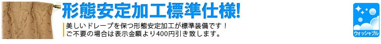 シンプル無地カーテン