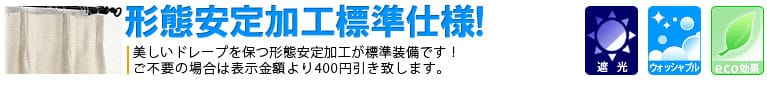 1級遮光カーテン