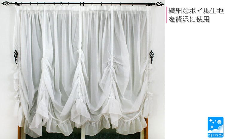 トリコット ボイルレース バルーンカーテン【掃出窓サイズ】