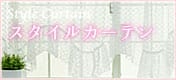 スタイルレース