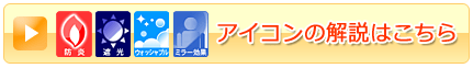 アイコンの解説はこちら