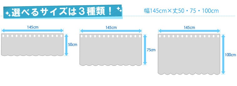 カフェカーテン サイズ