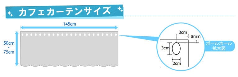 カフェカーテン サイズ