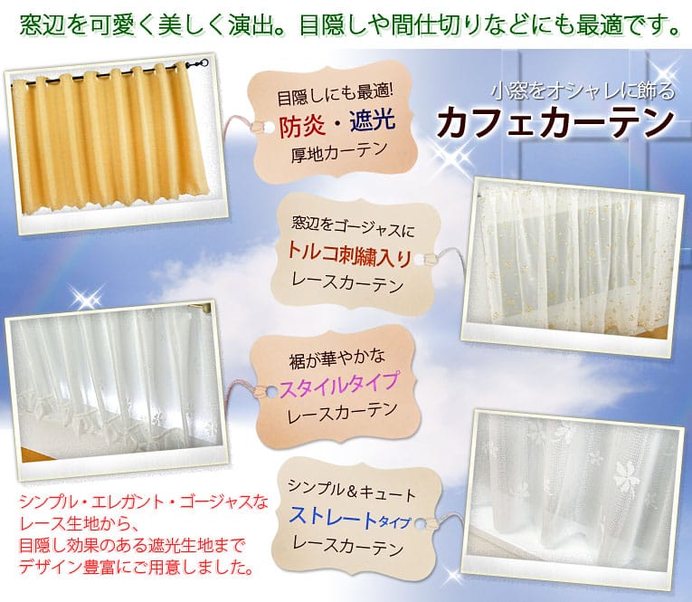 カフェカーテン