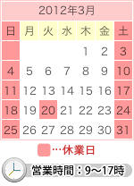 営業カレンダー