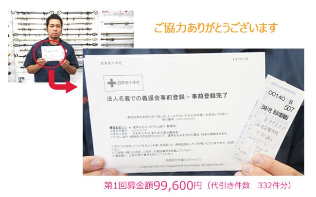 募金