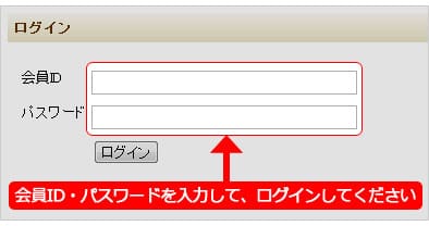 マイページログイン画面