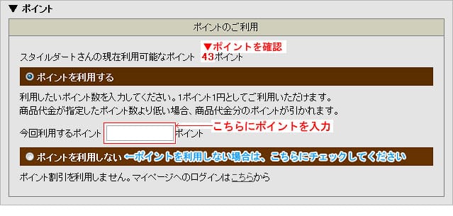 ポイントご利用画面