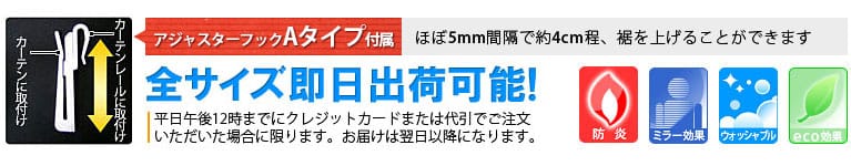 エコレースカーテン