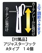 付属品アジャスターフックAタイプ