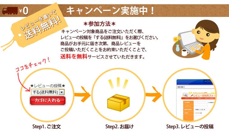 レビューを書いて送料無料！