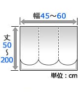 バルーンシェード【I型コード式】幅60サイズ