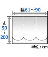 シングル　ローマンシェード　Ｉ型コード式