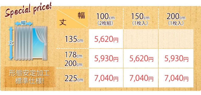 カーテン価格表