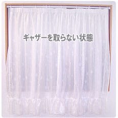 ギャザーを取らない状態