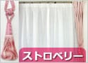 ストロベリー
