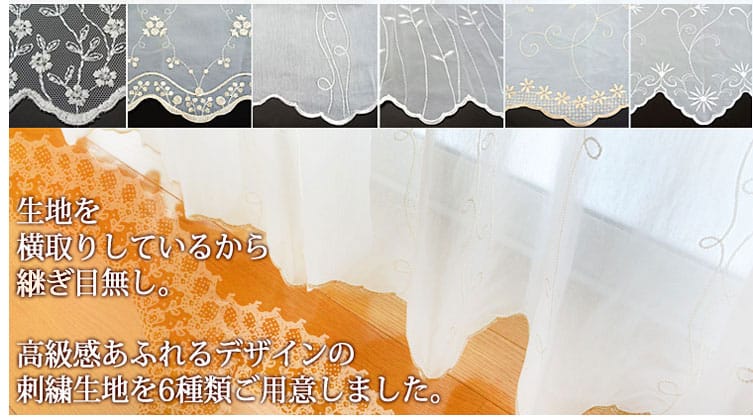 トルコ刺繍レースカーテン