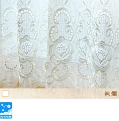 トルコ刺繍レースカーテン 絢爛
