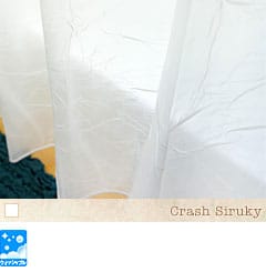トルコ刺繍レースカーテン クラッシュシルキィ