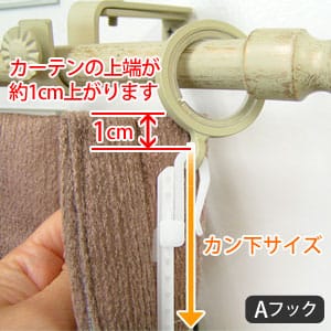 Aタイプのフックを使用する場合