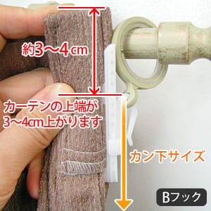 Bタイプのフックを使用する場合
