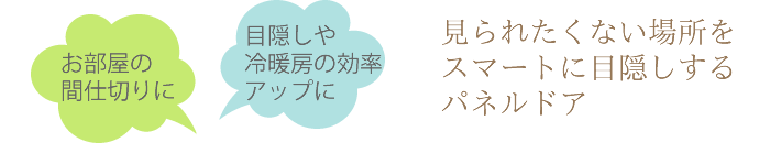 アコーディオンカーテン