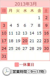 営業カレンダー