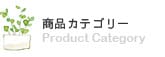 カテゴリーから選ぶ
