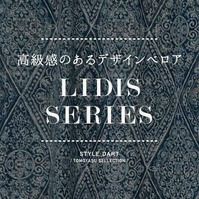 高級感のあるベロア素材カーテン