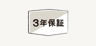 カーテン・シェード3年間完全品質保証