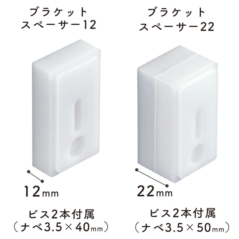 ブラケットスペーサーサイズ TOSO