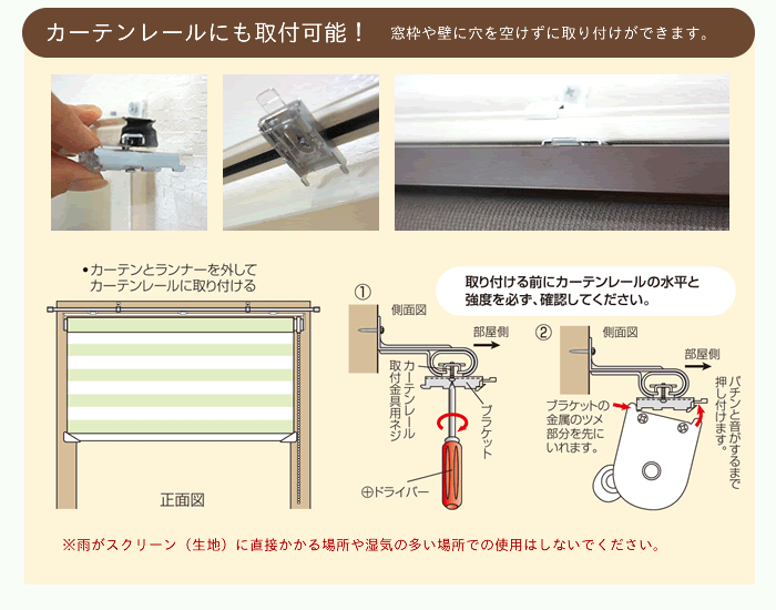 調光ロールスクリーン 取付方法2