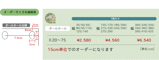 カフェカーテン価格表