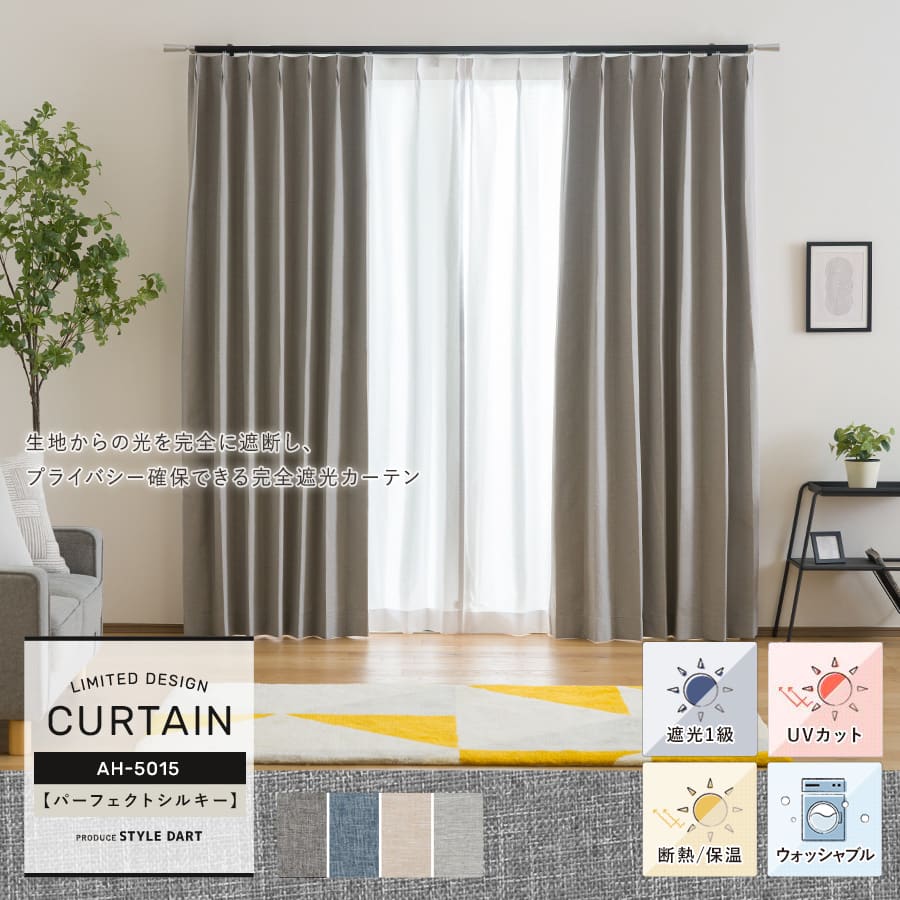 オーダーカーテン【AH5015】パーフェクトシルキー