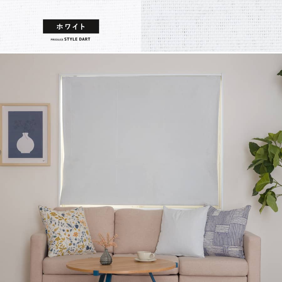 シェードカーテン・ローマンシェード ホワイト