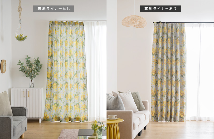 裏地ライナーなら取り外し可能！一年中エコで快適に