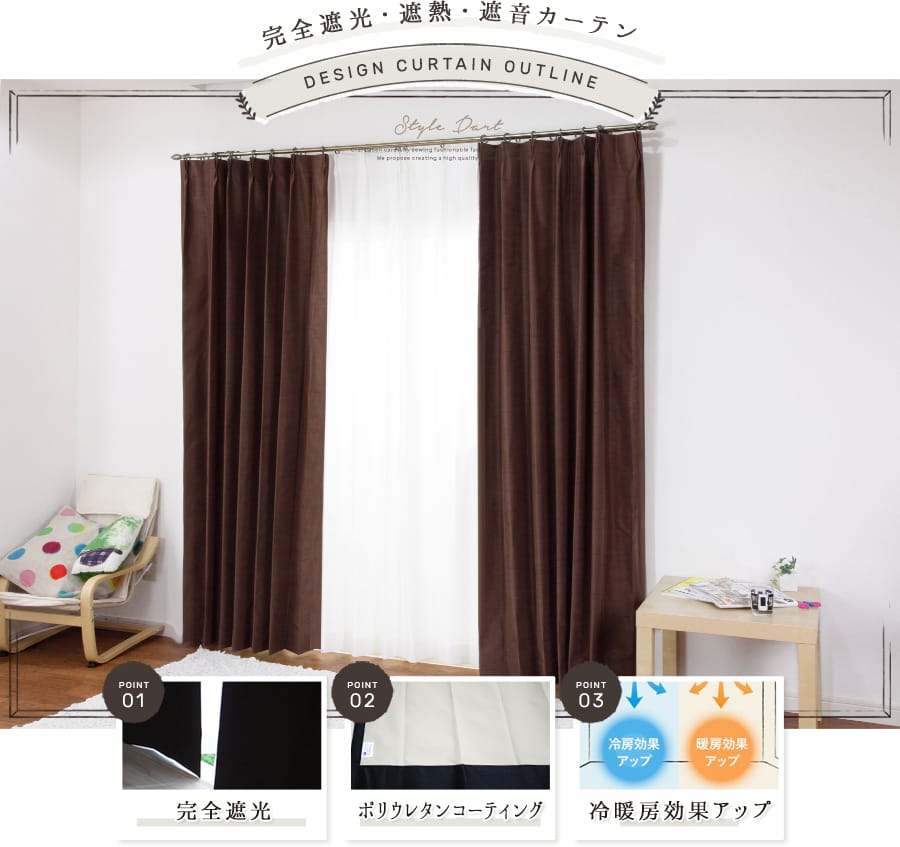 完全遮光カーテン【AH560】ファースト（既製サイズ）｜カーテン 