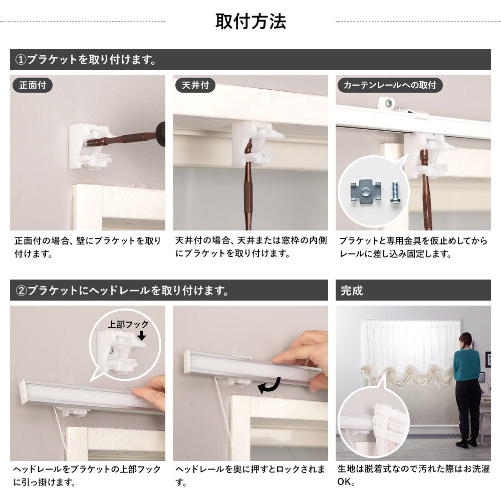 バルーンシェードの取付方