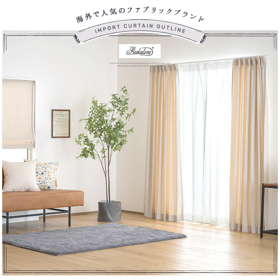 既製サイズカーテンBeekalene【CH503】ブルービー