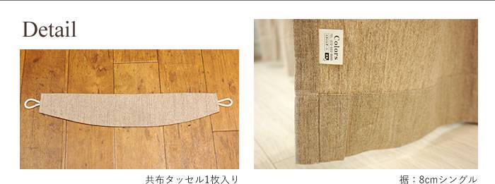 カーテン 仕様