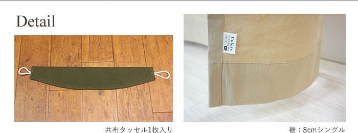 カーテン 仕様