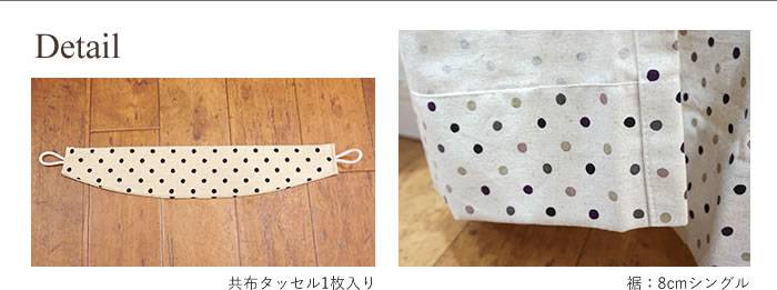 カーテン 仕様